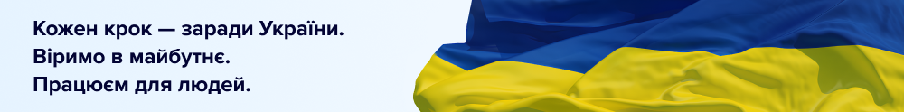 З Україною в серці!