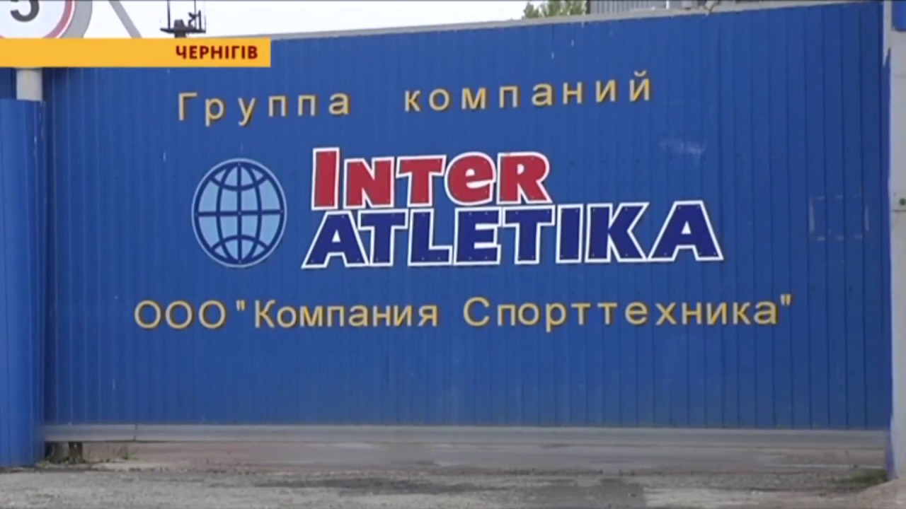 Репортаж про групу компаній "Інтер Атлетика" на телеканалі СТБ