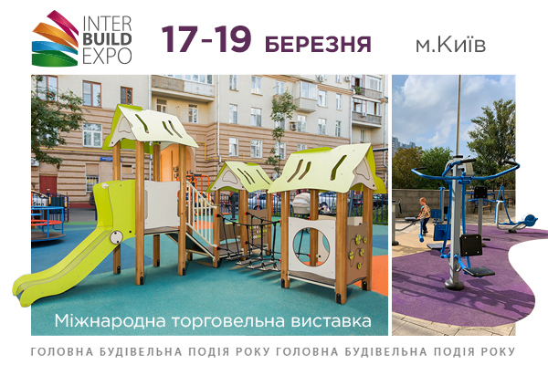 Запрошення на виставку InterBuildExpo 2021