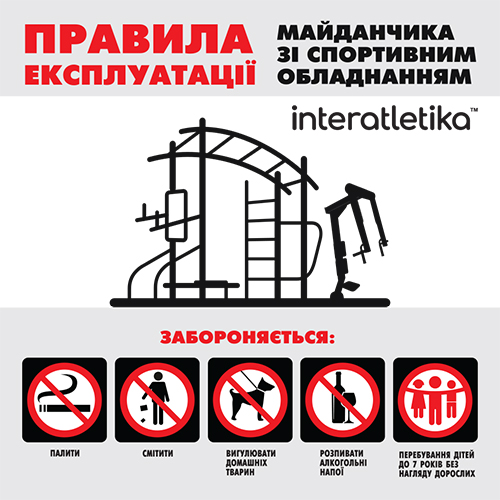 Правила експлуатації спортивного майданчика