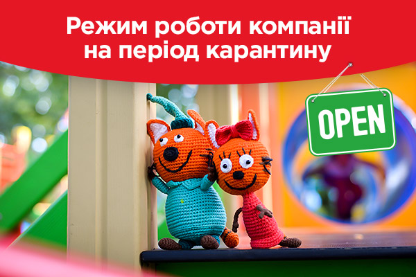 Режим роботи компанії на період карантину