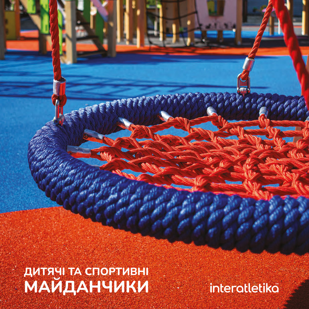 Дитячі та спортивні майданчики 2026