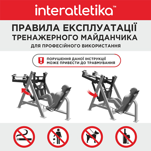 Правила експлуатації тренажерного майданчика KF