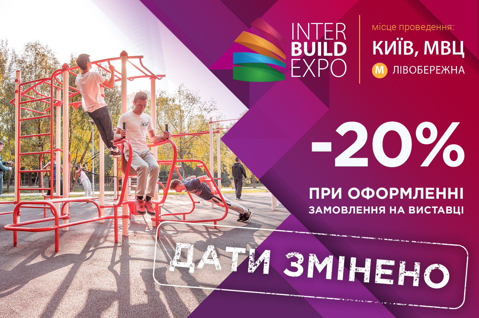 Запрошення на виставку InterBuildExpo 2020