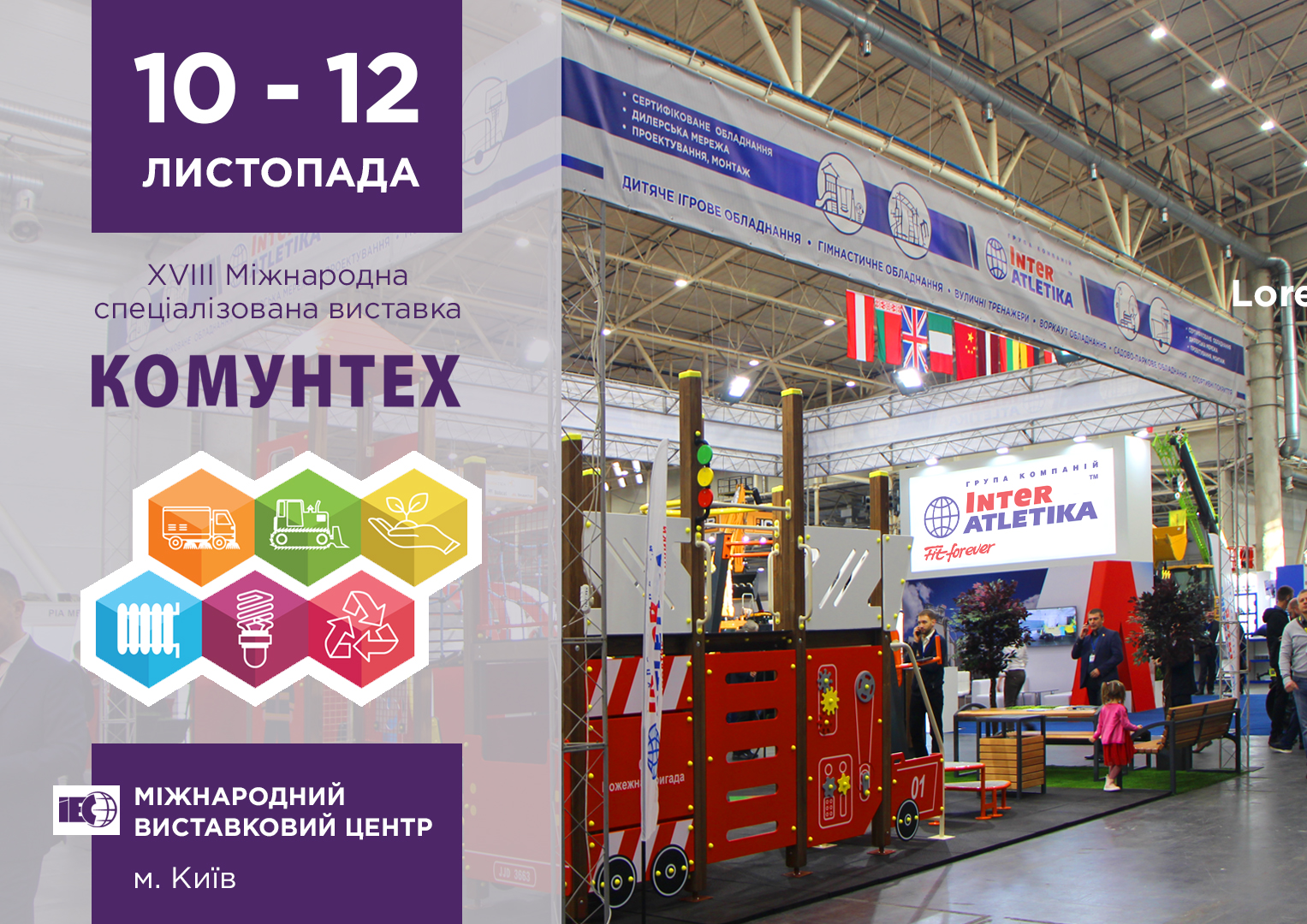 Запрошення на виставку Комунтех 2020