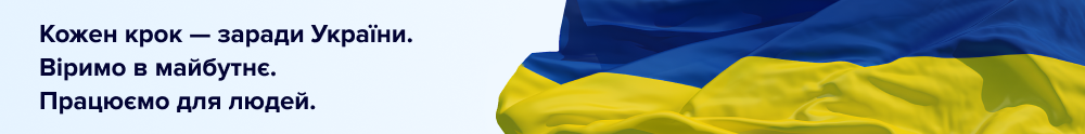 З Україною в серці!